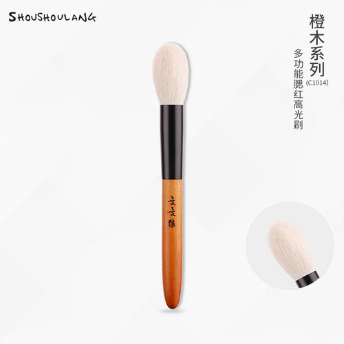 受受狼橙木系列多功能化妆刷
