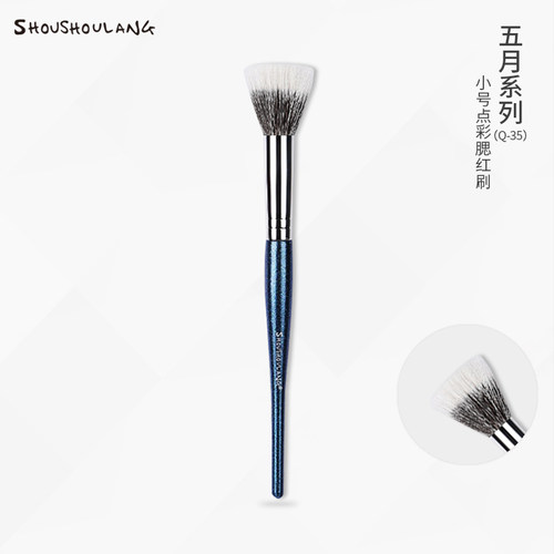 受受狼五月q-35小号点彩腮红刷