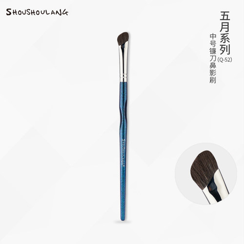 受受狼五月Q-52中号镰刀鼻影刷