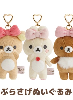现货日本san-x轻松熊rilakkuma 12月美妆 蝴蝶结毛绒公仔挂件