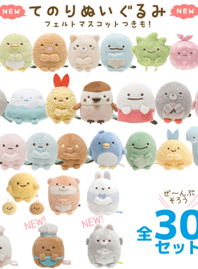 日本进口正品 SUMIKKO角落生物墙角动物基础款掌上沙包公仔玩偶