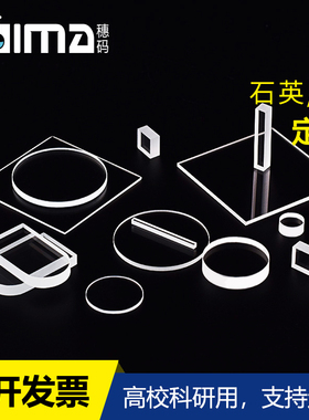定制光学玻璃K9玻璃片/蓝宝石玻璃片/JGS1石英片/JGS2石英玻璃/JGS3石英/石英玻璃片/玻璃片