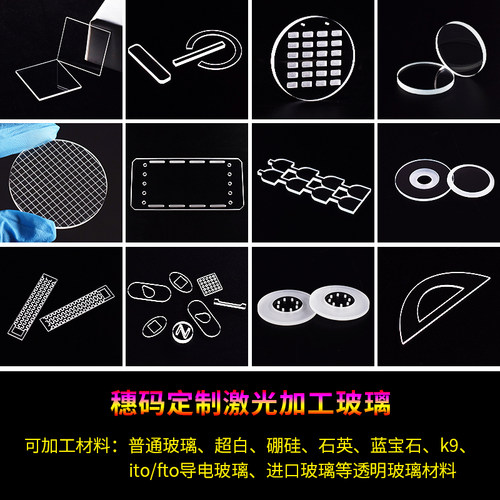 定制激光异形微孔圆片0.05mm玻璃