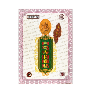 白马寺消痛贴济世仁德颈肩周腰椎关节不适理疗6贴穴位压力刺激贴