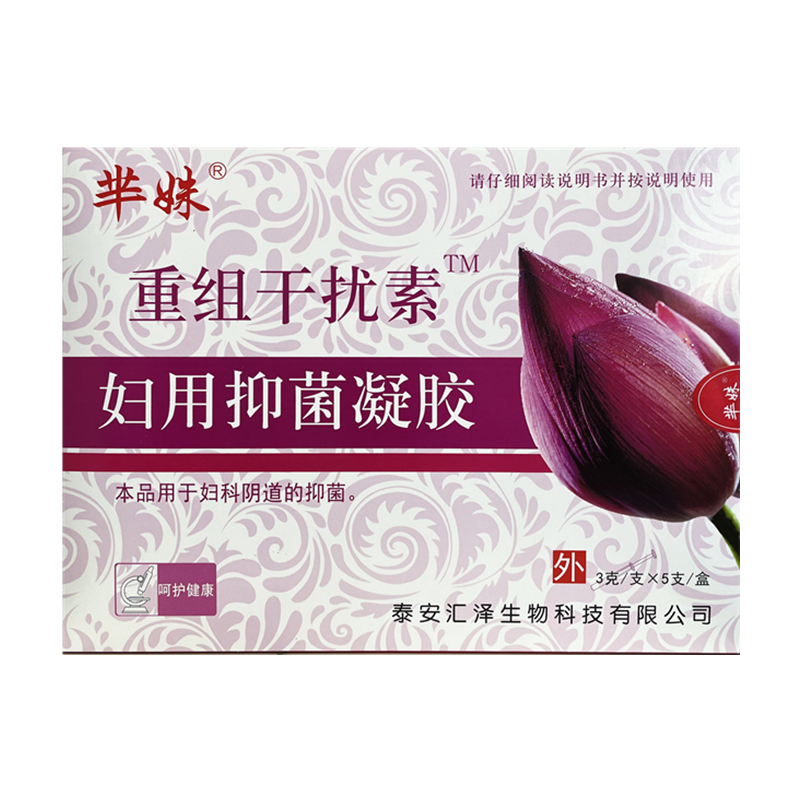 芈姝重组干扰素妇用抑菌凝胶5支
