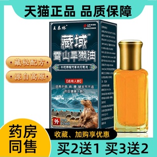 王泰林藏域雪山旱獭油12ml/瓶正品草本抑菌乳膏外用护理舒缓软膏