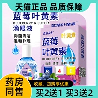 益古嘉方蓝莓叶黄素滴眼液正品草本眼干眼涩缓解眼疲劳学生党