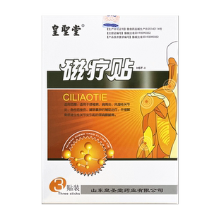 皇圣堂磁疗贴颈椎病肩周炎风湿关节炎扭挫伤腱鞘囊肿辅助治疗骨质