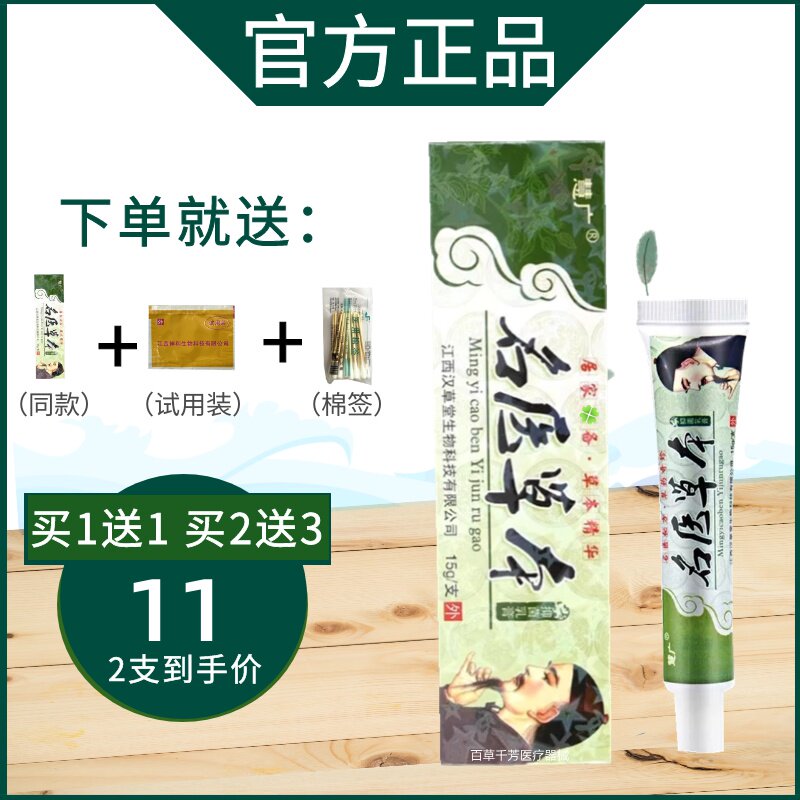 官方正品慧广名医草本抑菌乳膏15g皮肤外用止痒软膏 买1发2买2发5