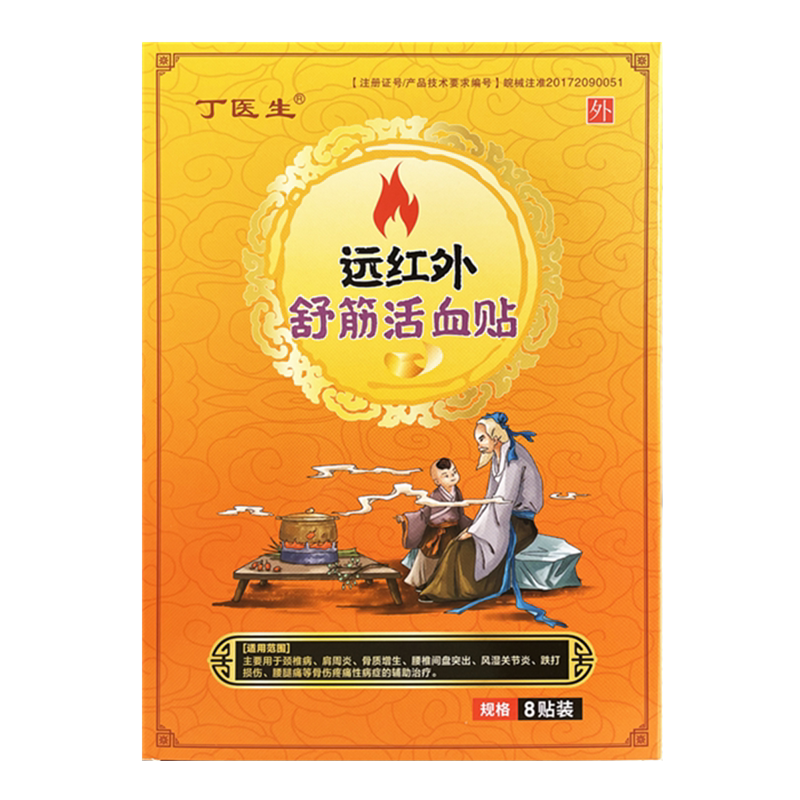 丁医生远红外舒筋活血贴颈椎病肩周炎腰椎间盘突风湿关节辅助治疗