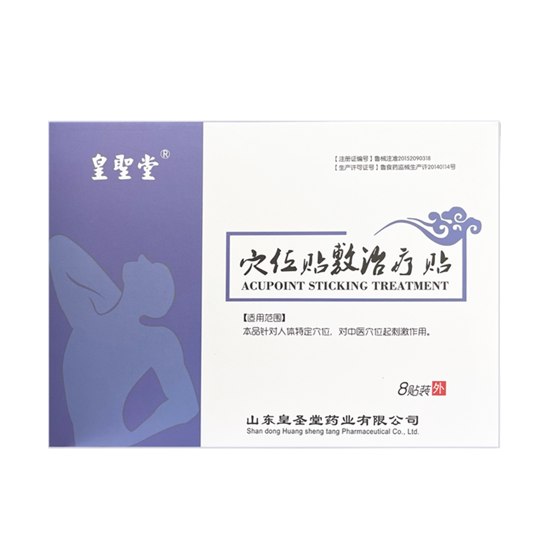 买2送1买5送5皇圣堂穴位贴敷