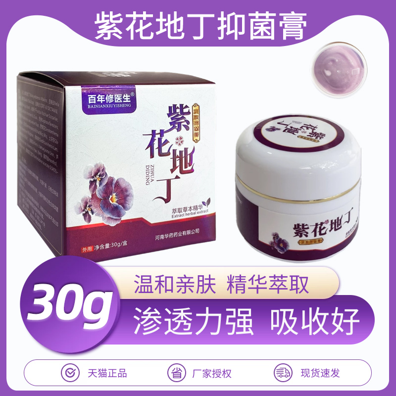 正品紫花地丁草本精华