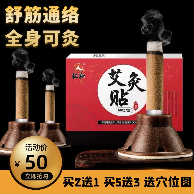 仁和艾灸贴艾条艾柱艾草陈年纯艾熏便携灸具60粒艾灸盒随身灸家用