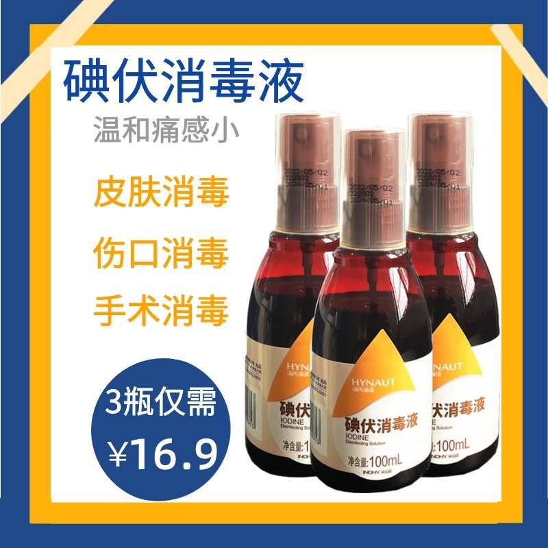 海氏海诺英诺威碘伏消毒液喷雾100ml皮肤消毒新生儿脐带伤口冲洗