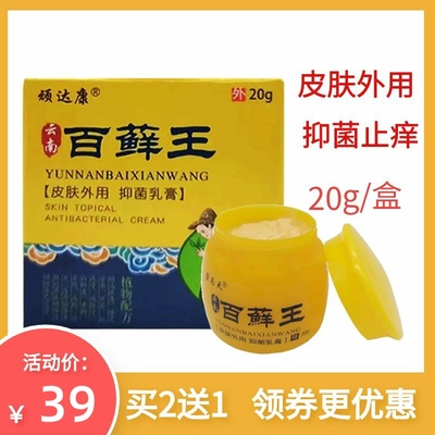 顽达康云南百藓王抑菌乳20g成人