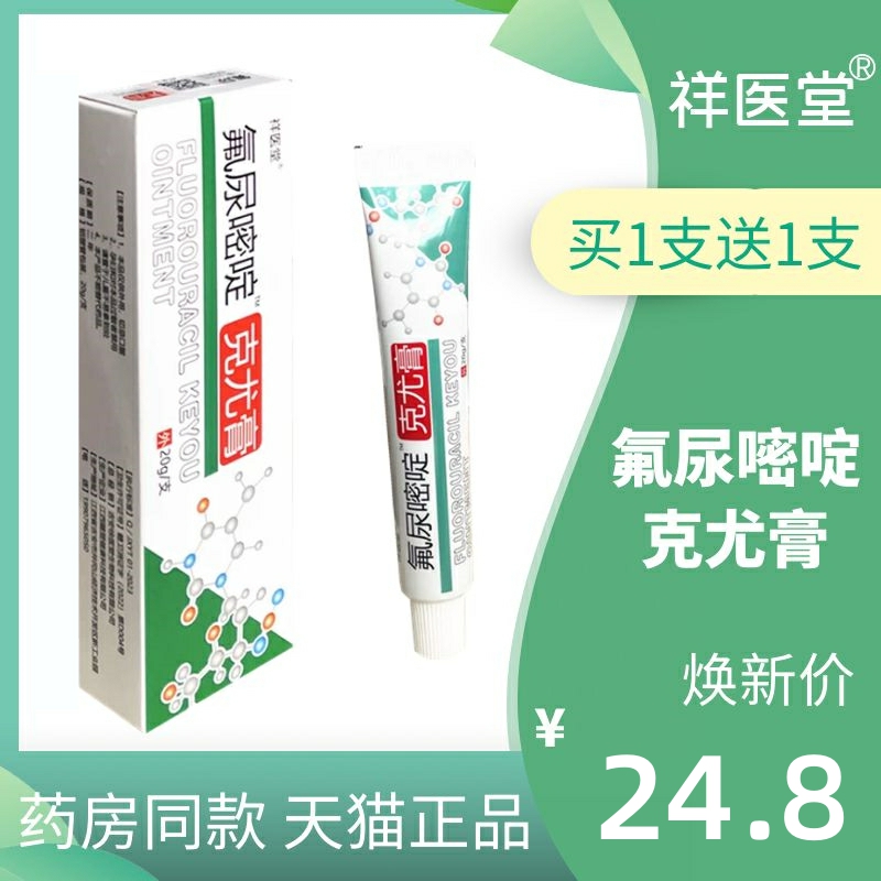 祥医堂20g成人买送克尤膏