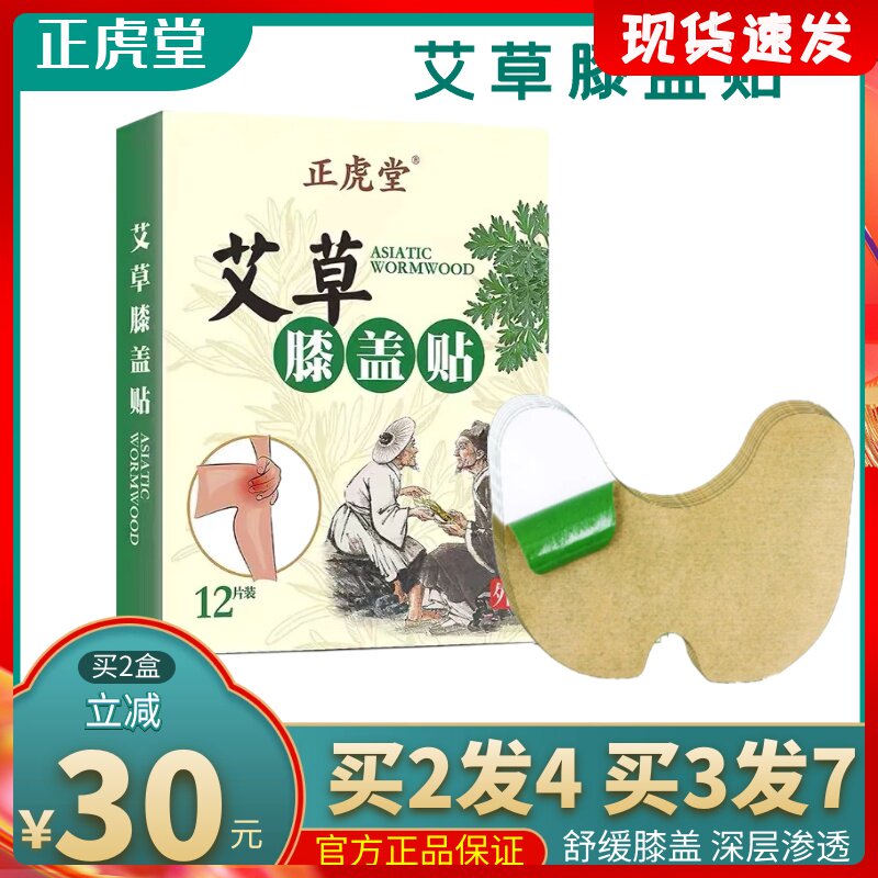 正虎堂艾草膝盖艾草贴百年艾叶艾灸贴膝关节半月板老寒腿贴膏推荐