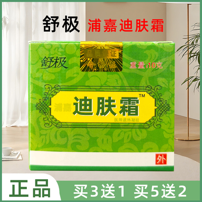 浦嘉舒极牌迪肤霜凝胶乳膏