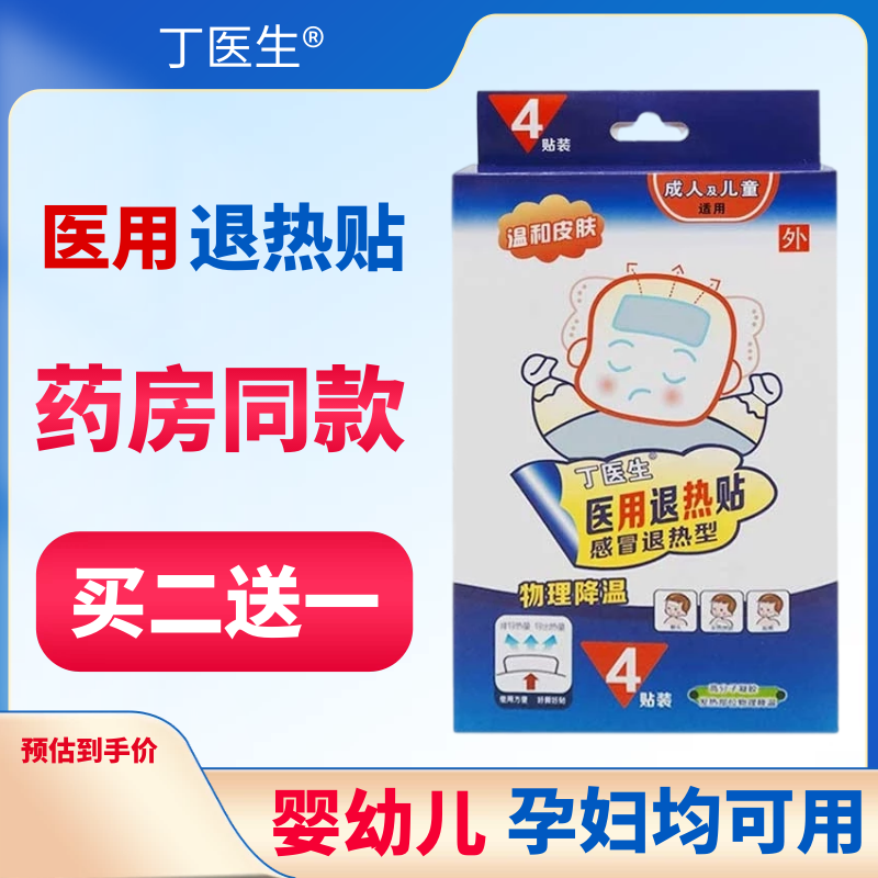 丁医生医用退热贴孕妇感冒降温婴幼儿退热感冒贴物理降温发热