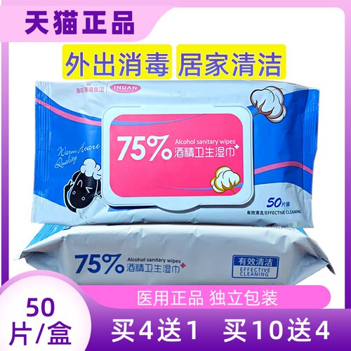 正品艾暖75%酒精湿巾便携旅行