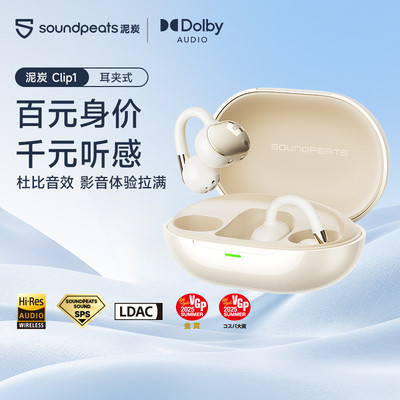 SoundPEATS泥炭clip1蓝牙耳机