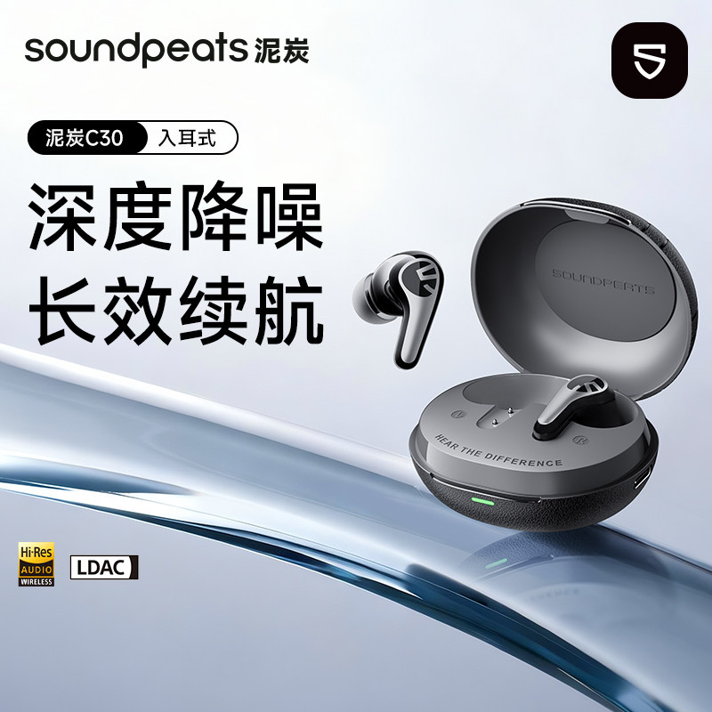SoundPEATS泥炭c30入耳式蓝牙耳机双金标深度降噪高音质超长续航