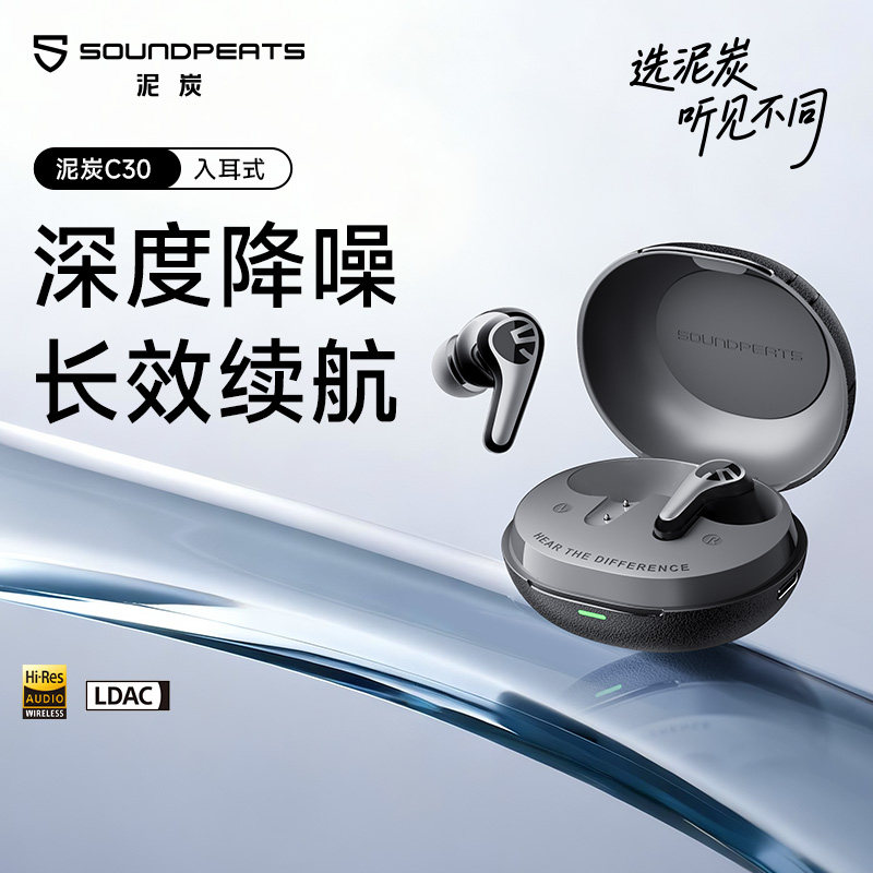 SoundPEATS泥炭c30入耳式蓝牙耳机双金标深度降噪高音质超长续航