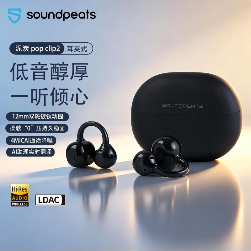 SoundPEATS泥炭popclip2蓝牙耳机图片