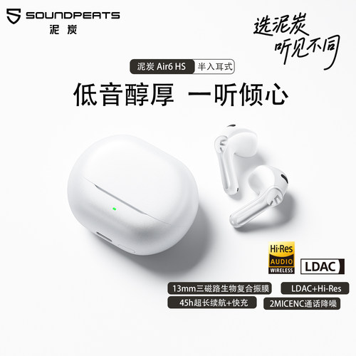 SOUNDPEATS泥炭Air6HS蓝牙耳机