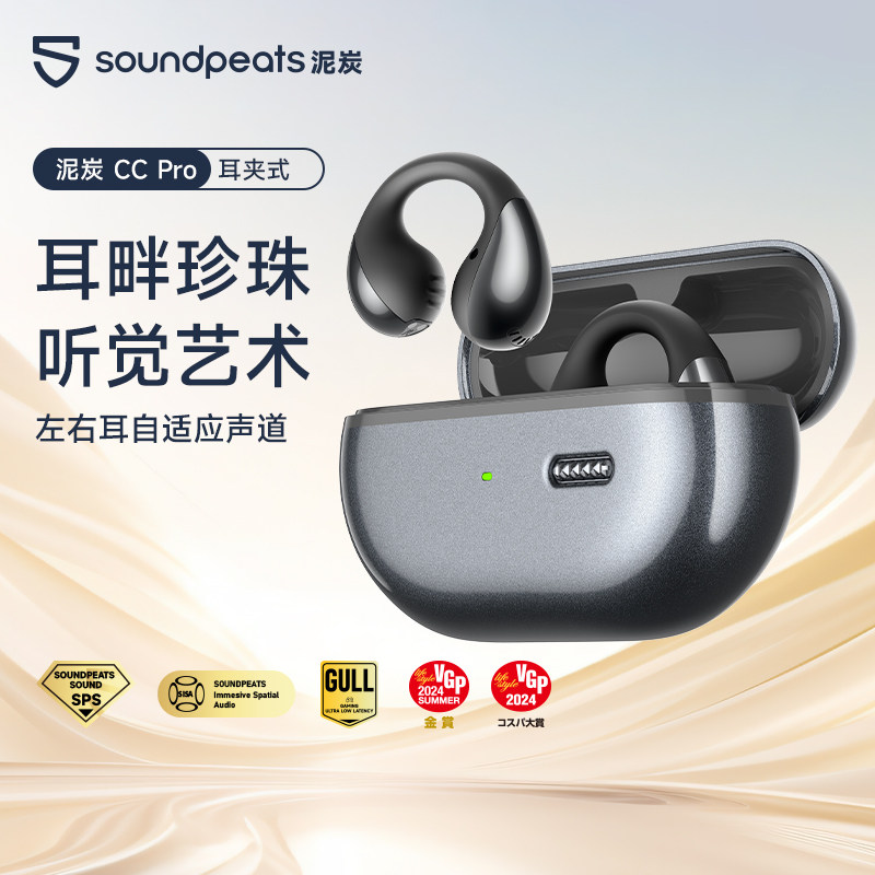 SoundPEATS泥炭CCPro耳夹式蓝牙耳机开放式不入耳运动跑步长续航
