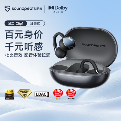 SoundPEATS泥炭clip1蓝牙耳机