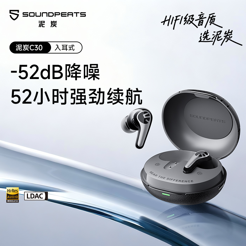 SoundPEATS泥炭c30蓝牙耳机