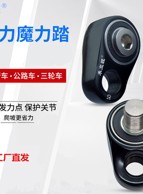 禾立旺省力魔踏黑色一对自行车曲柄改装公路车脚蹬子通用配件大全