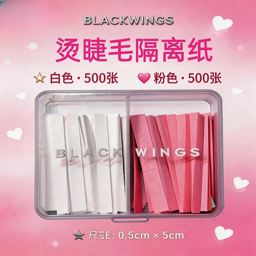 覆盖膜角蛋白翘睫术烫睫毛黑之羽