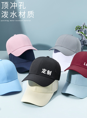 硬顶速干帽子刺绣LOGO免费定制绣