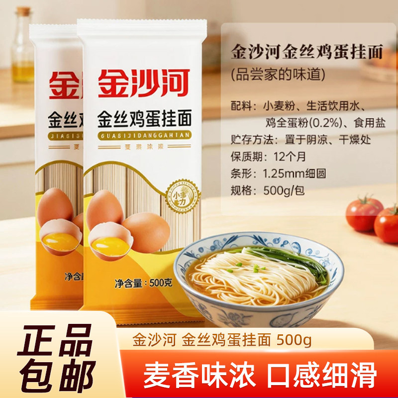 金沙河金丝鸡蛋龙须挂面500g装