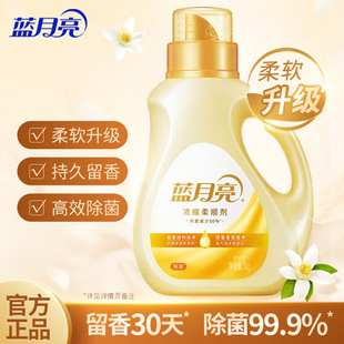蓝月亮柔顺剂浓缩除菌衣物护理剂橙花香用量省半持久留香 1kg*1瓶