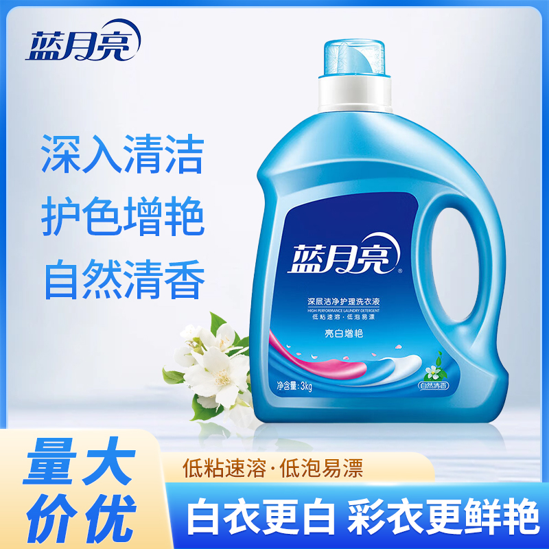 蓝月亮洗衣液自然清香亮白增艳深层洁净护理除异味深层去污3kg