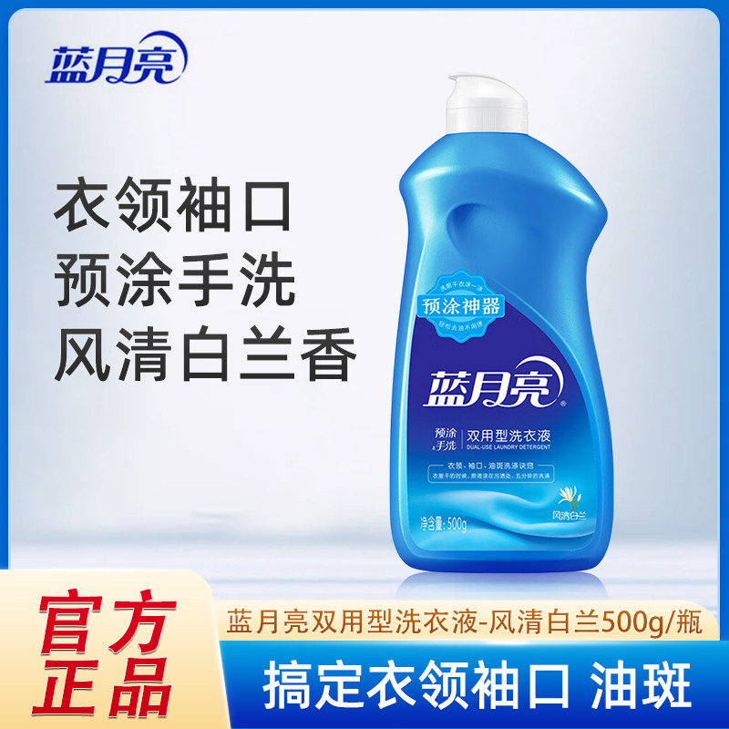 蓝月亮干衣预涂手洗双用型洗衣液