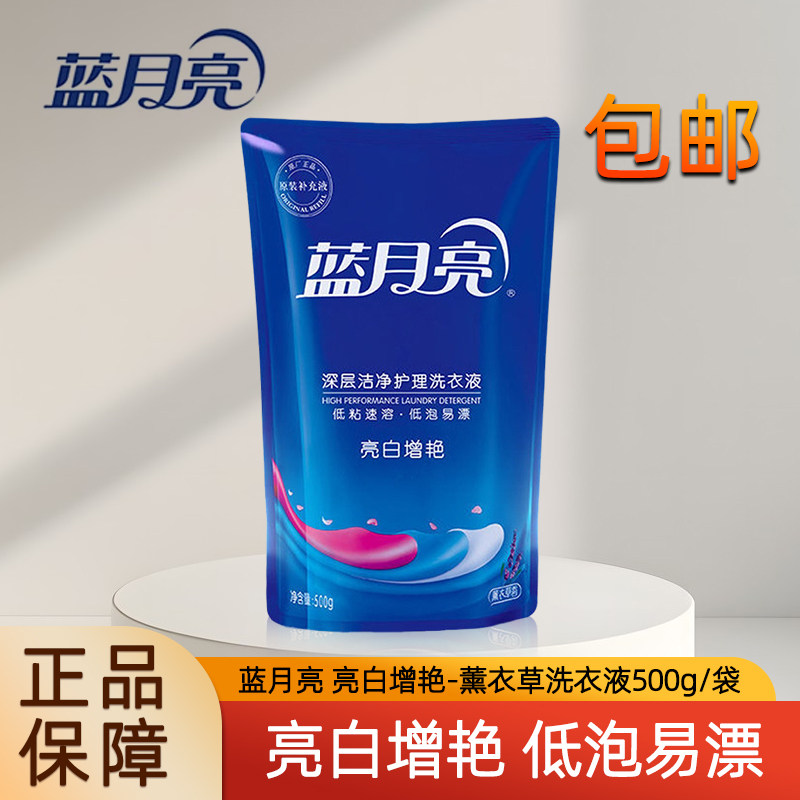 蓝月亮洗衣液薰衣草香亮白增艳