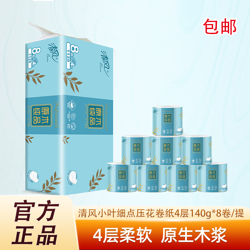 清风卷筒纸巾4层小叶细点压花
