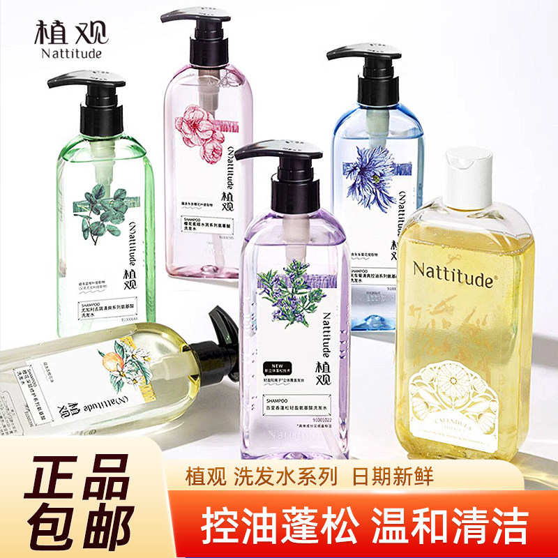 植观控油蓬松洗发水洗发露图片