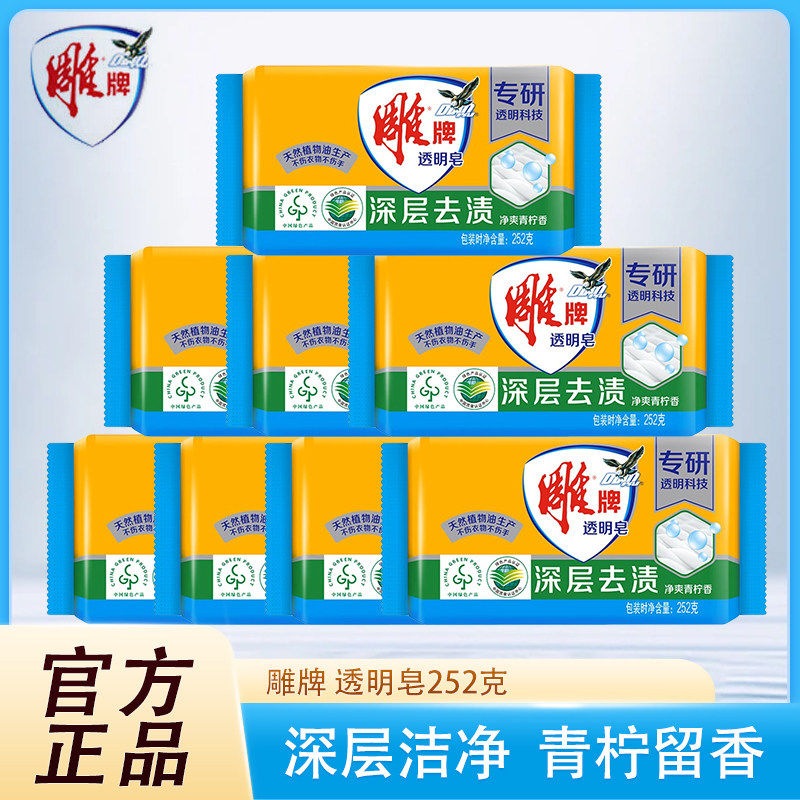 雕牌透明皂252g家庭装洗衣皂