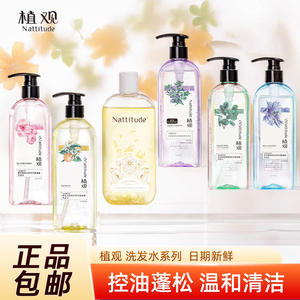 植观丰盈蓬松控油洗发水