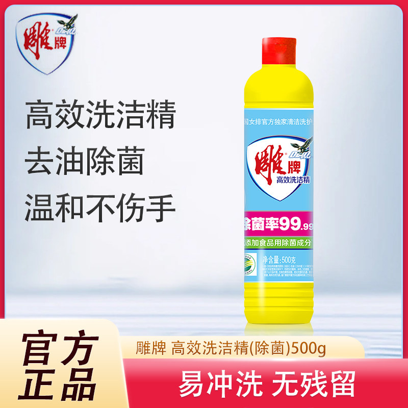 雕牌洗洁精500g小瓶高效除菌碗筷去油家用洗涤剂整箱家庭装洗涤灵