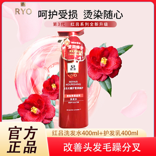 RYO吕洗发水红吕护发乳含光耀护莹润洗发露染烫受损护发素正品