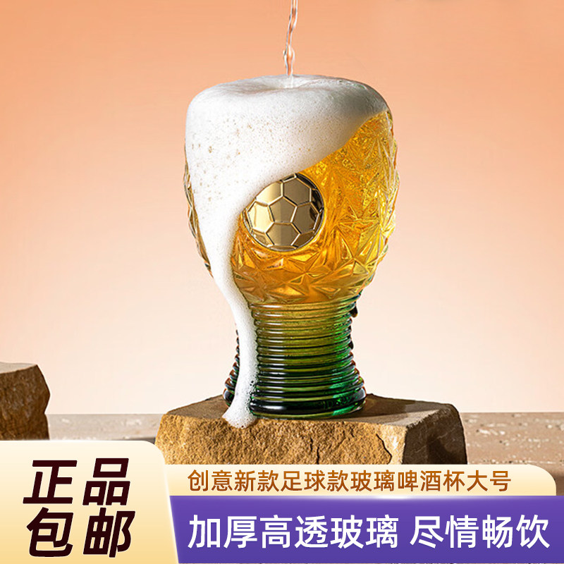 2026世界杯加厚大容量啤酒杯