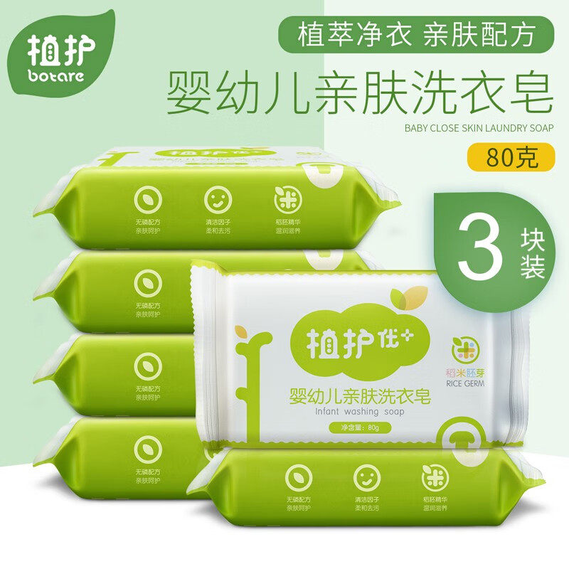 植护婴儿洗衣皂 儿童肥皂宝宝专研尿布内裤去渍内衣洗衣皂80g,婴童洗护,宝宝洗衣皂/尿布皂,淘宝优惠券,粉丝福利购,淘宝优惠卷