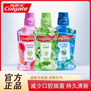 高露洁漱口水清新绿茶茉莉味持久留香清新口气去口臭防蛀牙250ml