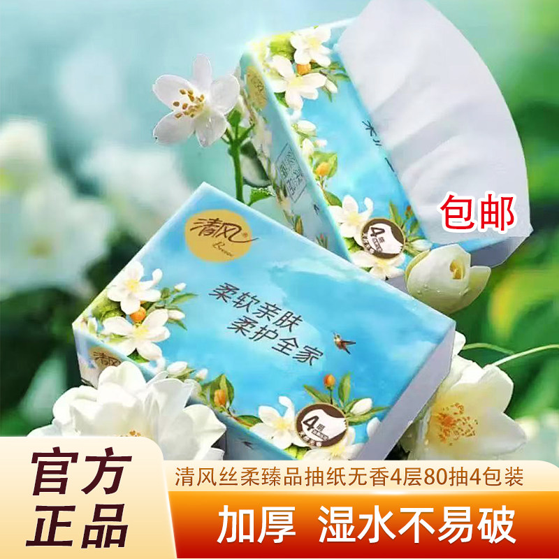 清风花萃臻品4层香氛压花抽纸
